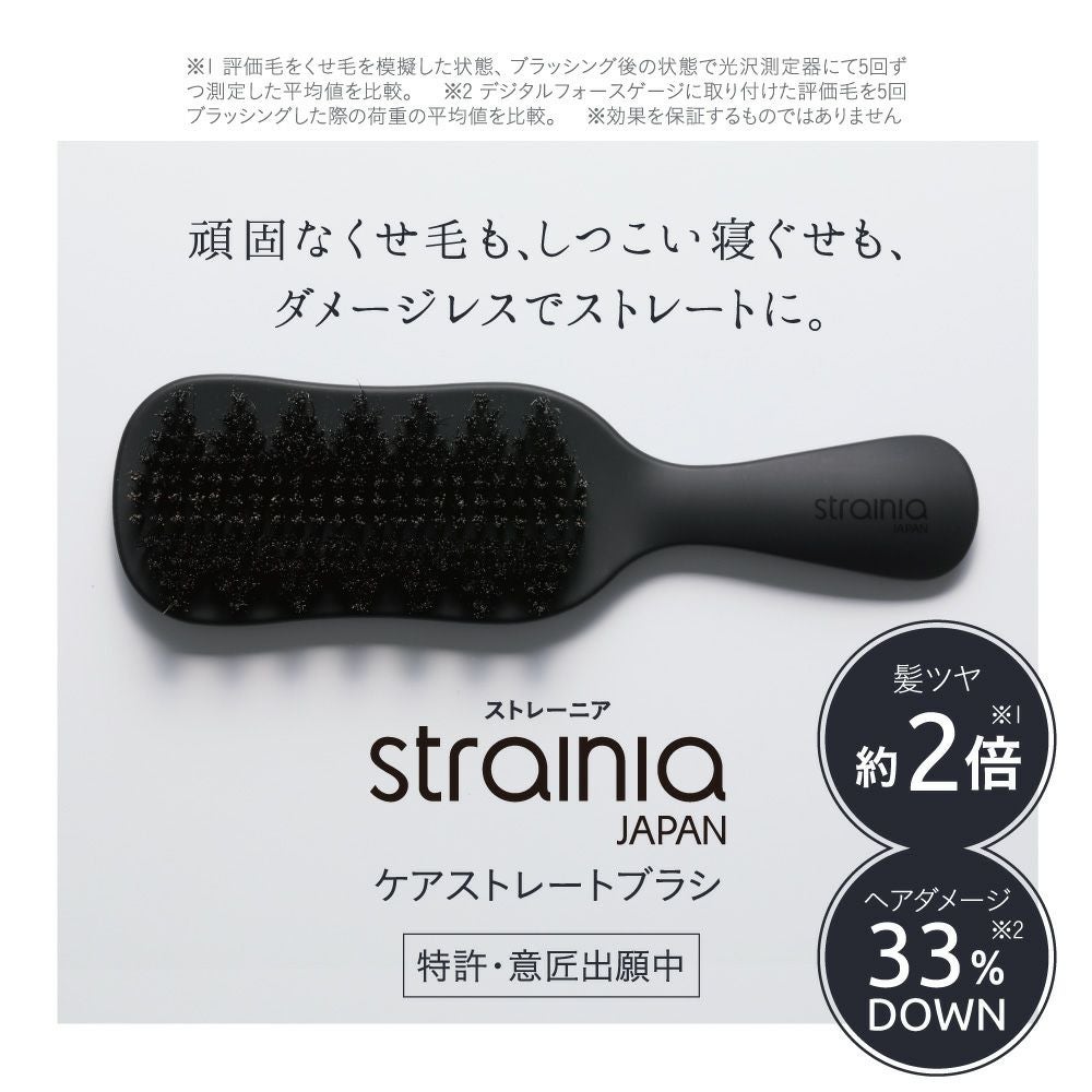 ケアストレートブラシ strainia (ストレーニア)｜ AMAZEPLUS BRAND