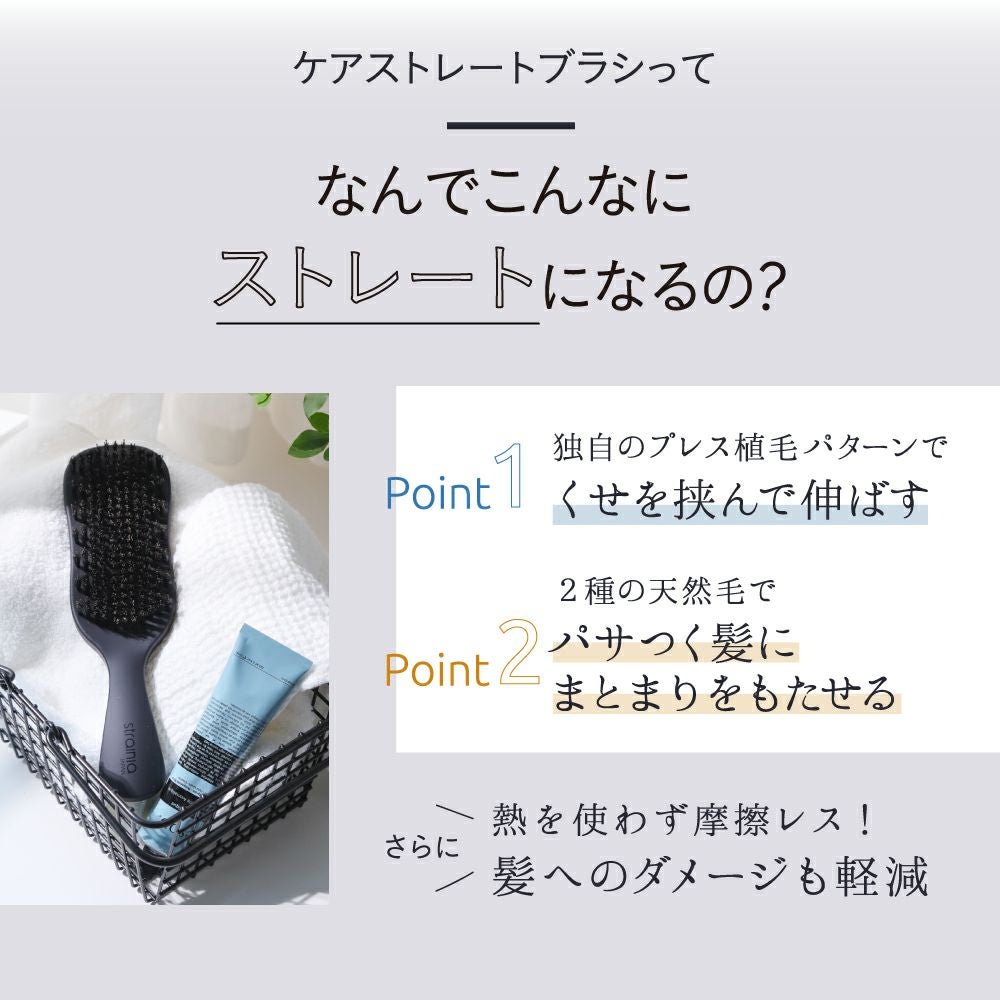 ケアストレートブラシ strainia (ストレーニア)｜ AMAZEPLUS BRAND