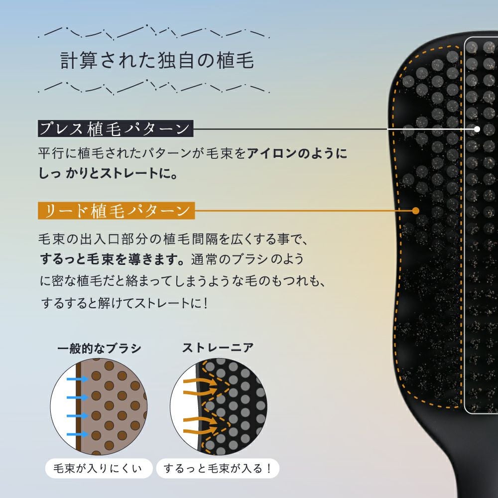 ケアストレートブラシ strainia (ストレーニア)｜ AMAZEPLUS BRAND