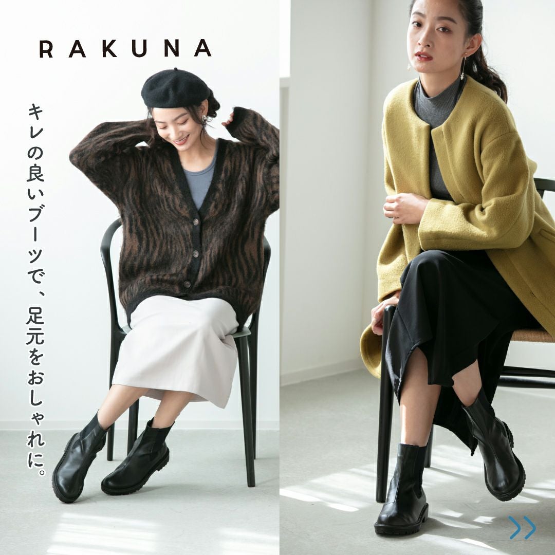 整体サイドゴアブーツ RAKUNA(ラクナ)｜ AMAZEPLUS BRAND STORE