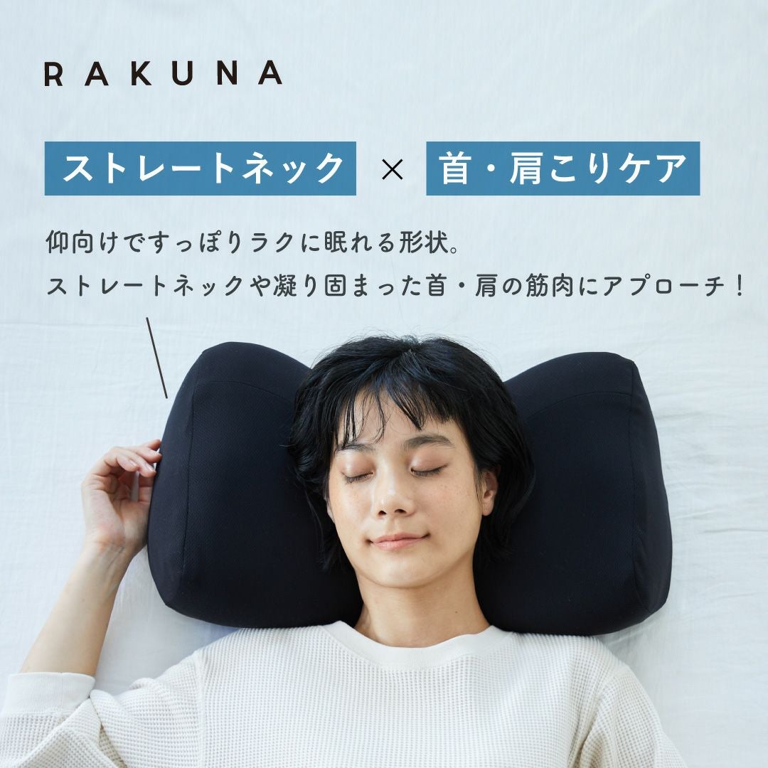 RAKUNA 新品RAKUNA整体枕首＆肩らくちん幅広まくら〇A756 整体枕 |