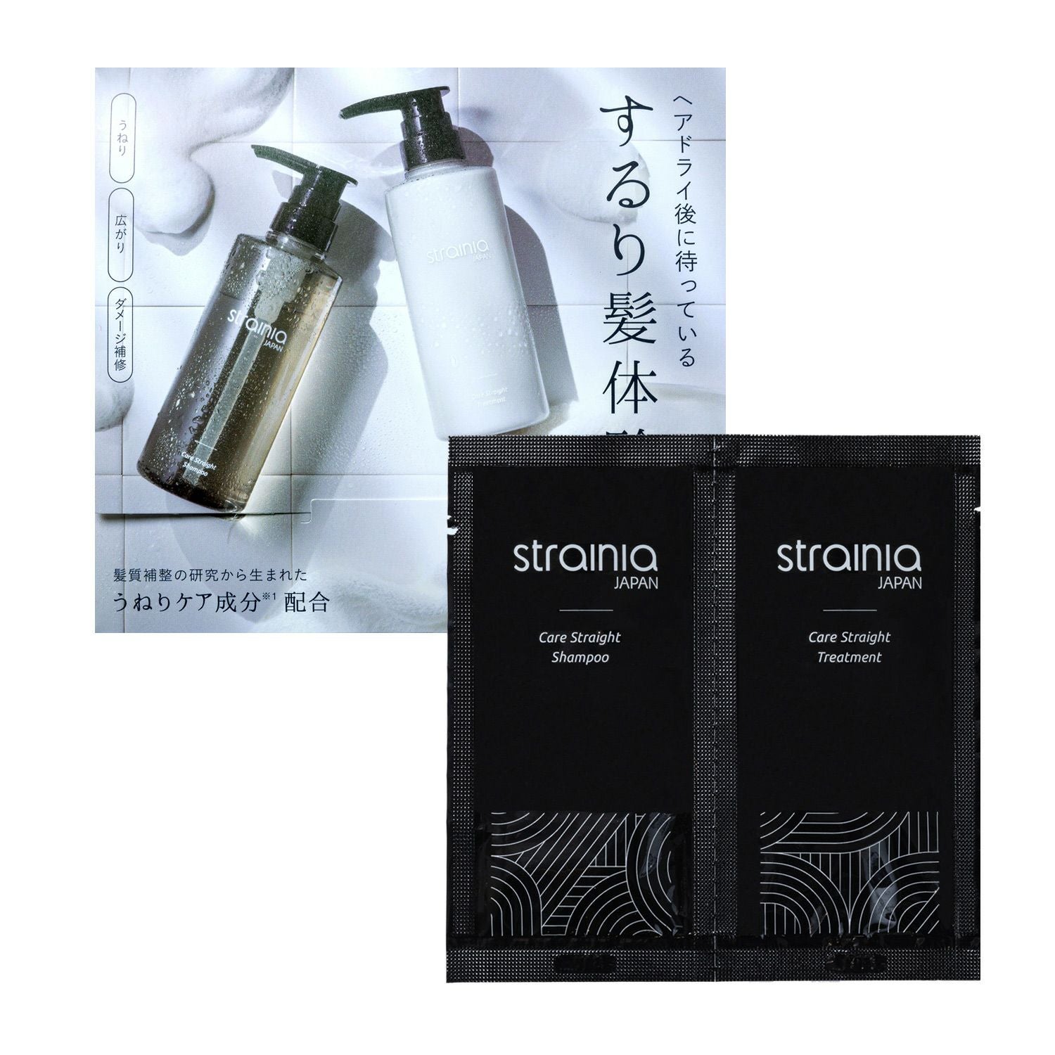 strainia ストレーニア　ケアストレートシャンプー＆トリートメント ケアストレートシャンプー＆トリートメント 10gペアパウチ 3個セット